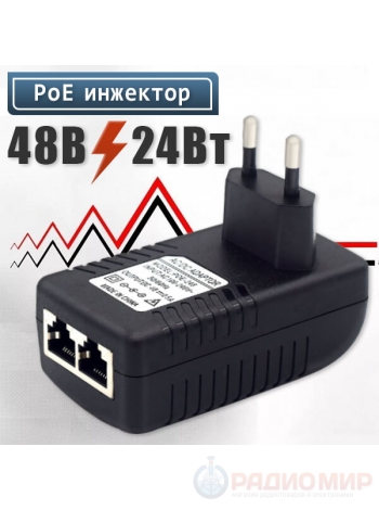 PoE инжектор питания 48В, бюджет 24Вт, IEEE 802.3af, APB120 (POE-248)